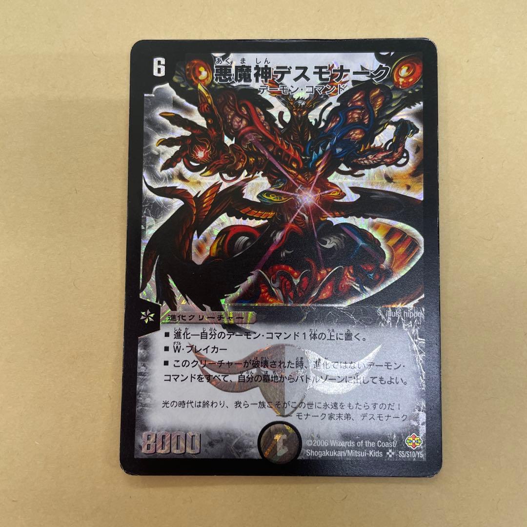 デュエマ】悪魔神デスモナーク スーパーレア 旧枠 - メルカリ
