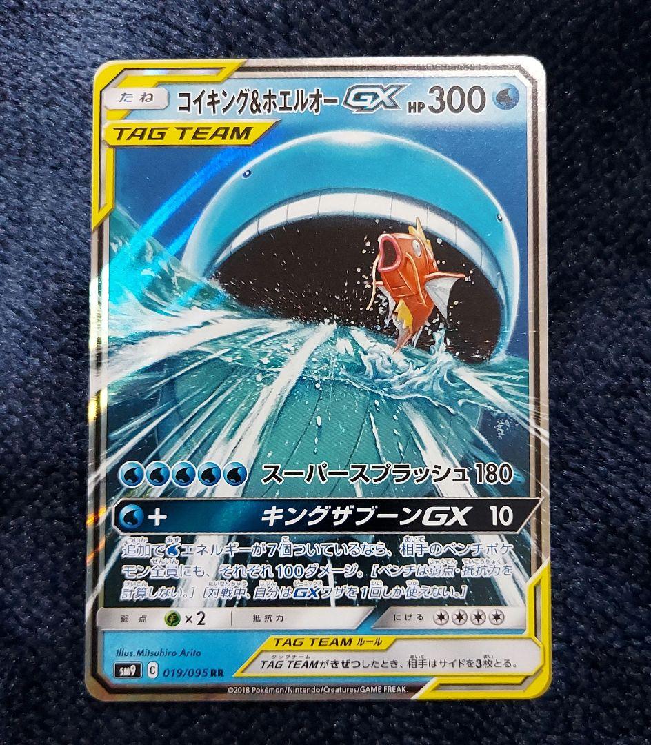 コイキング＆ホエルオーGX 019/095 RR - メルカリ