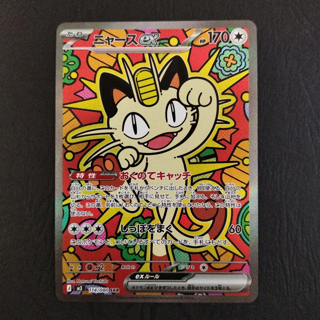 ニャースex SAR - メルカリ