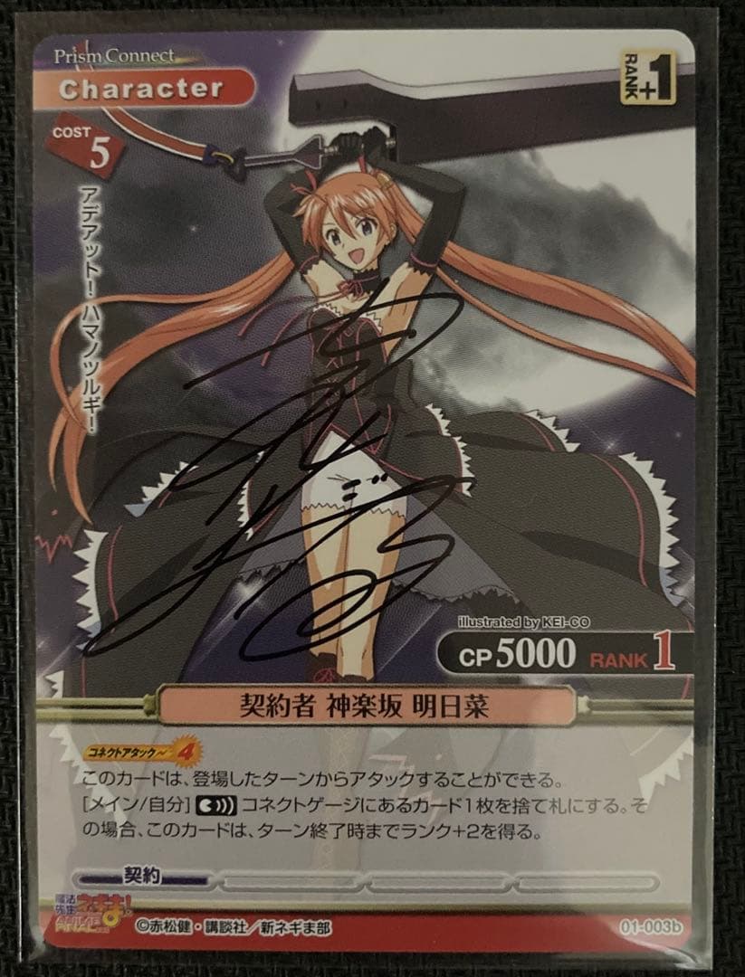 期間限定値下げ中】プリズムコネクト 神楽坂 明日菜 直筆サインカード