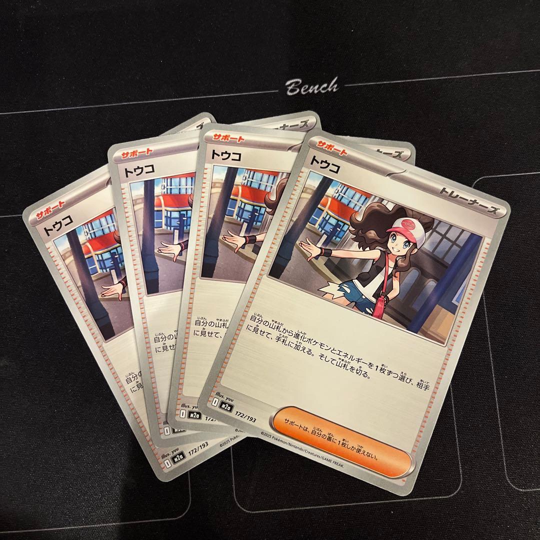 ポケモンカード トウコ 4枚 - メルカリ