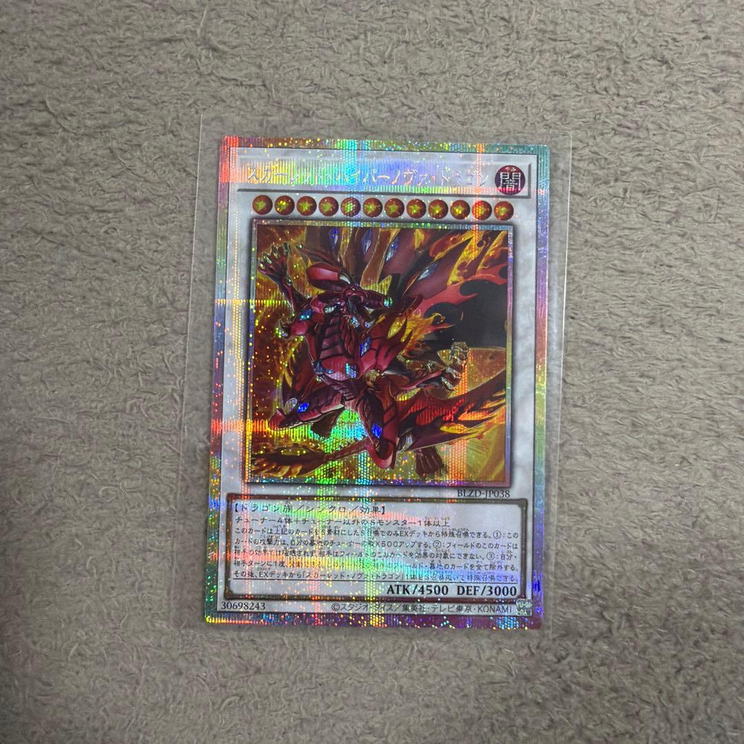 スカーレッドハイパーノヴァドラゴン プリズマティックシークレット