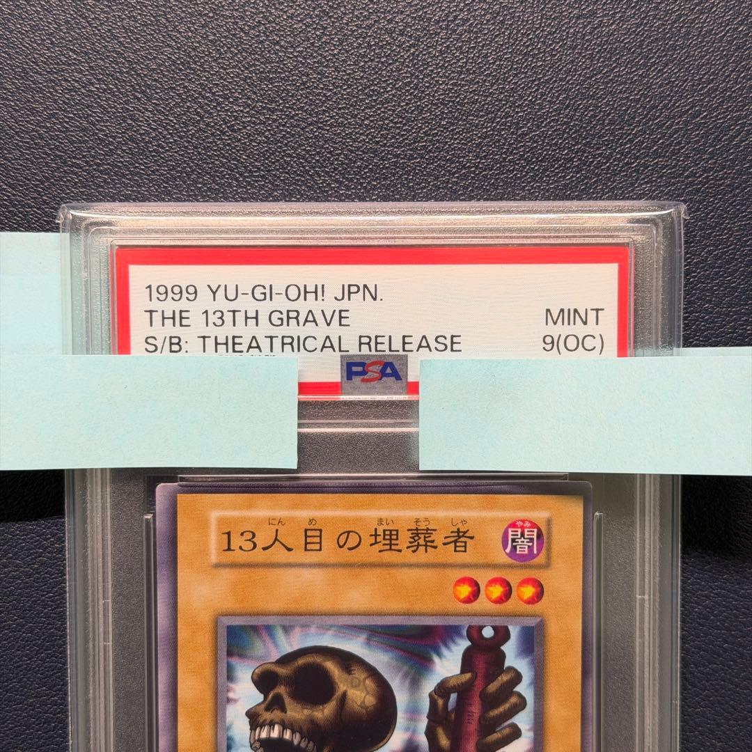 PSA9（OC）】遊戯王 13人目の埋葬者 初期 ノーマル 枠ズレ - メルカリ