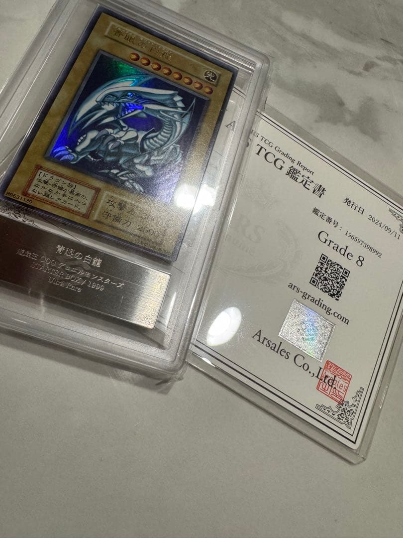 遊戯王　初期 青眼の白龍 ARS鑑定品　ARS8 ARS8/鑑定書付き】青眼の白龍 (初期) [シークレット] {-} - magi通販