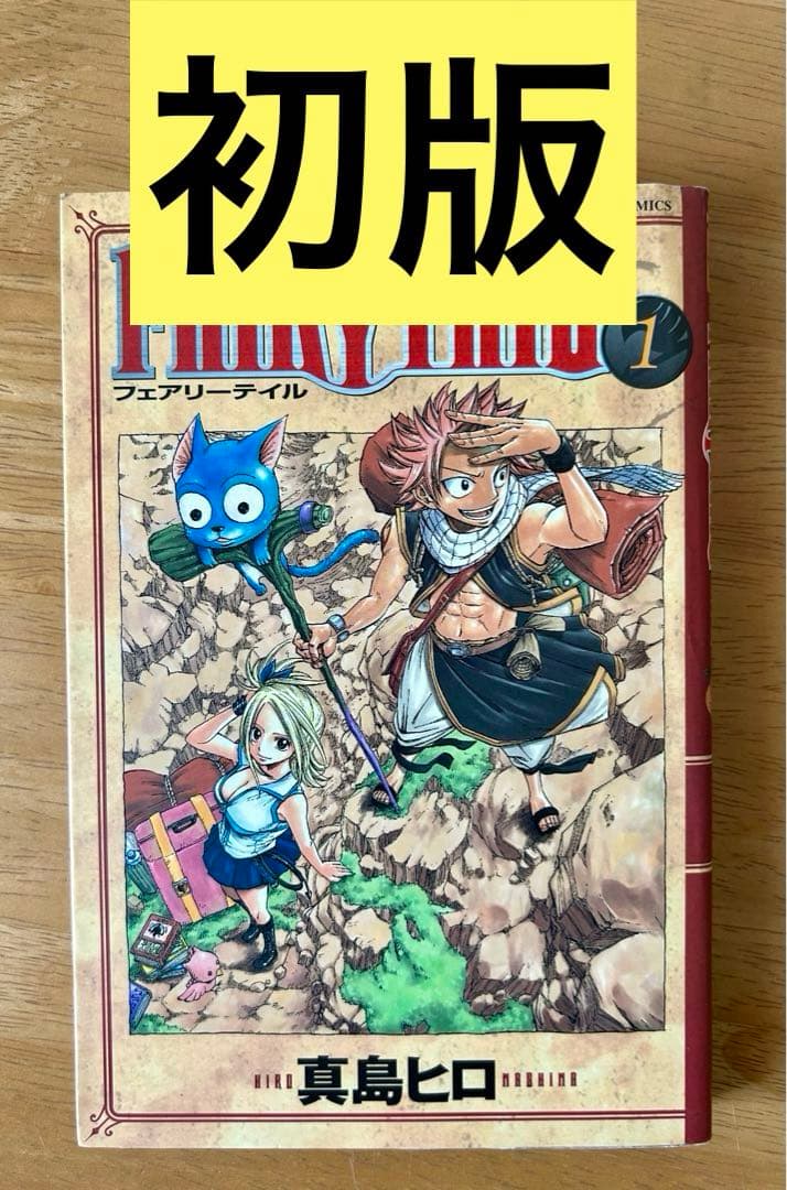 フェアリーテイル 1巻 初版 - メルカリ