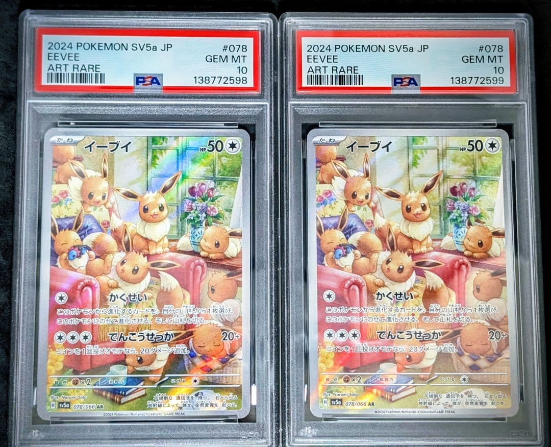 PSA10連番】2024 ポケモン イーブイ アートレア #078 - メルカリ