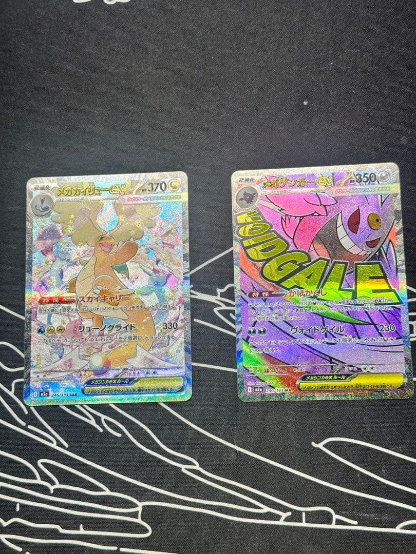 メガカイリューex sar & メガゲンガーex ma 2枚セット - メルカリ