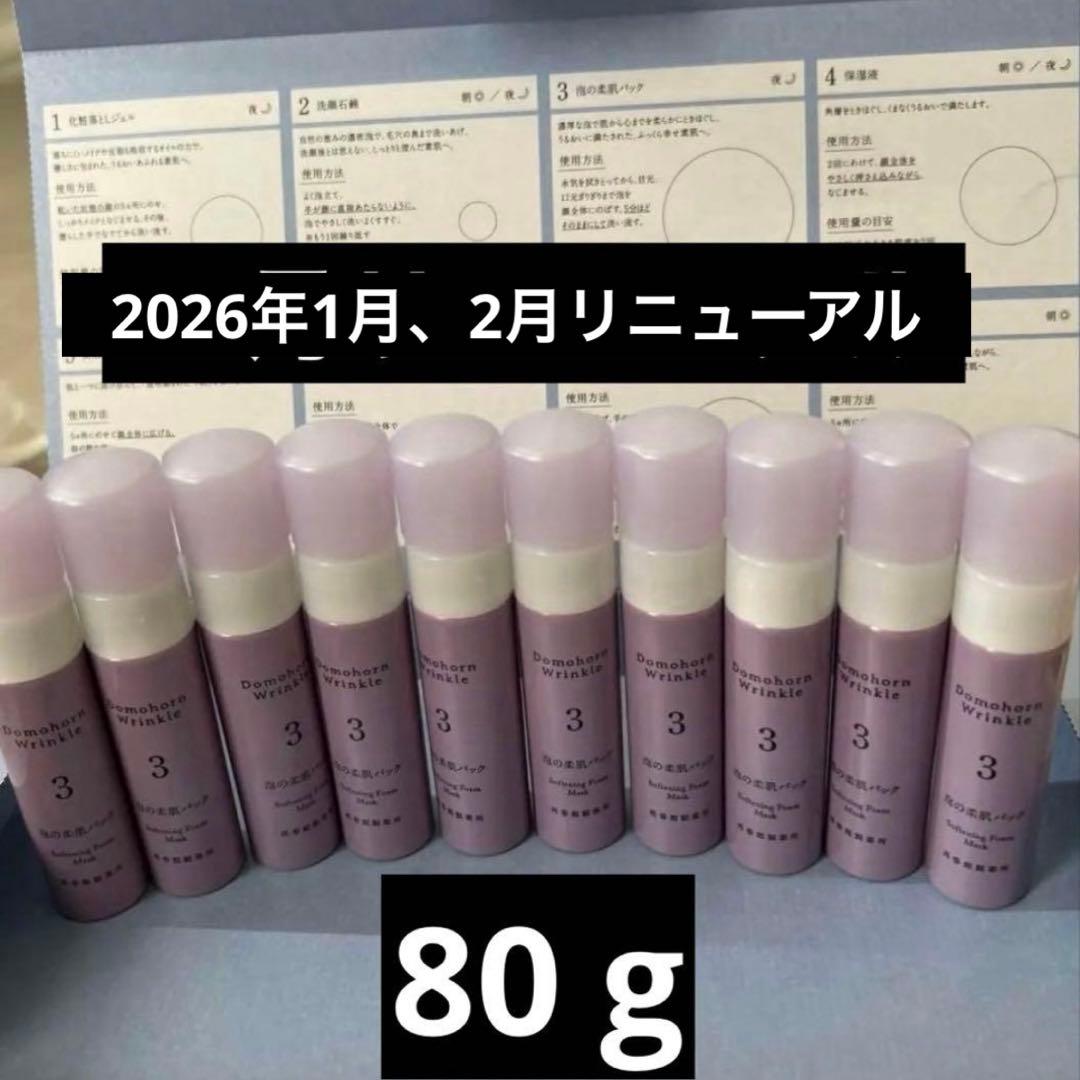 ドモホルンリンクル 泡の柔肌パック× 10本 80 g - メルカリ