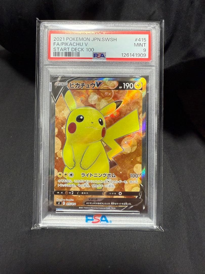 美品 ピカチュウ V SR スタートデッキ100 415/414 PSA9 - メルカリ