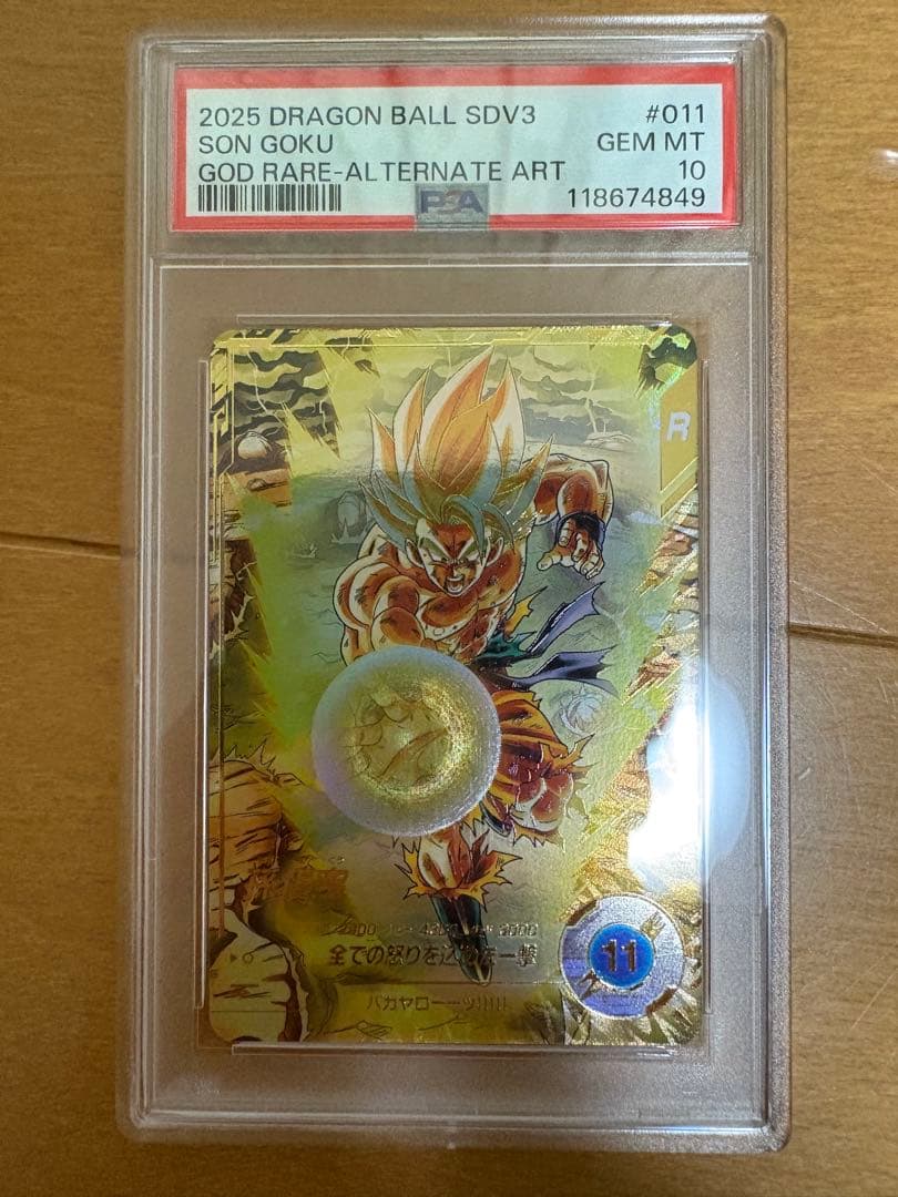 PSA10 SDV3-011 孫悟空 パラレル GDR - メルカリ