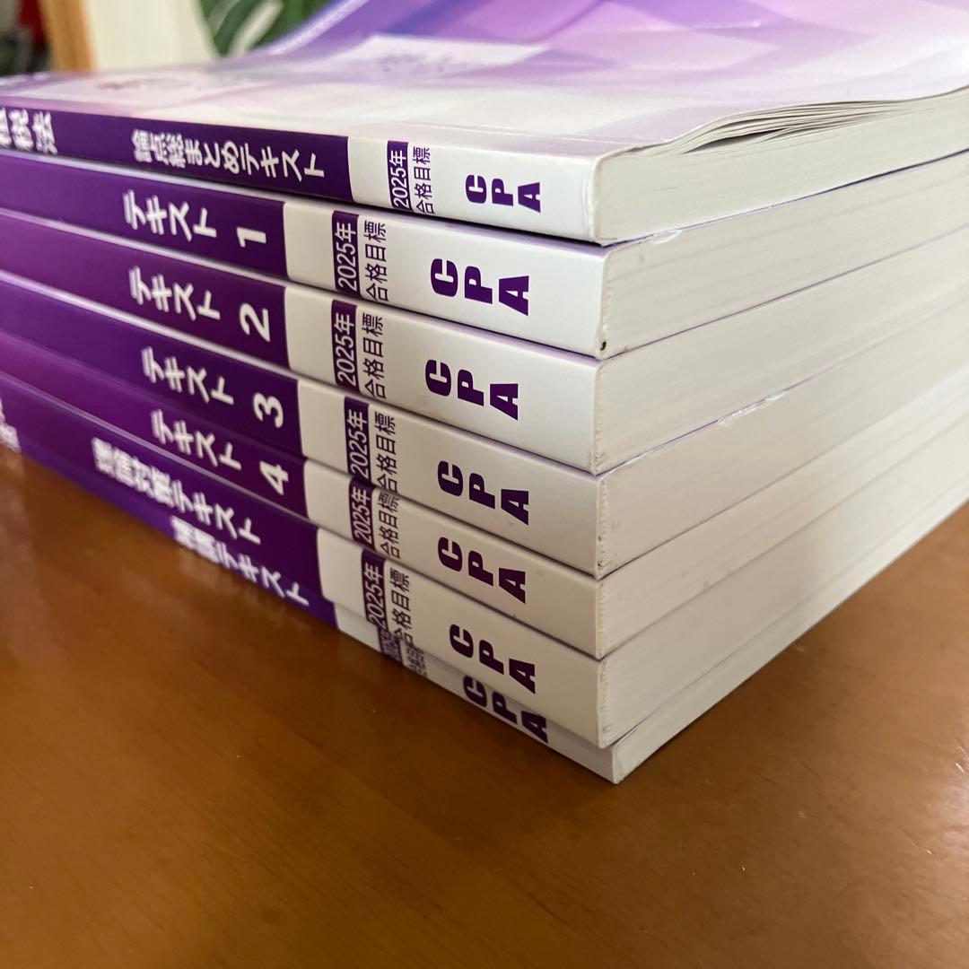 CPA 2025年目標 公認会計士 租税法テキストセット - メルカリ