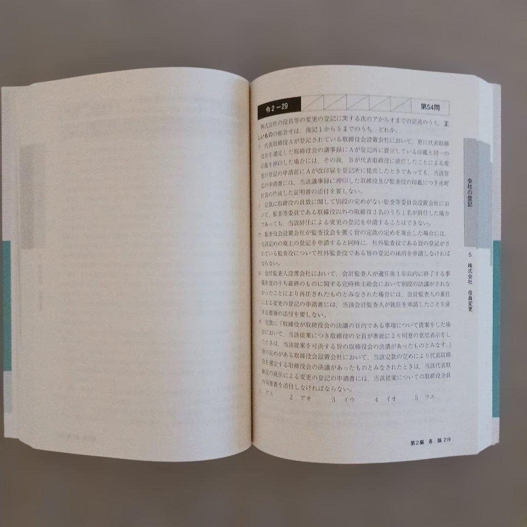 2026年度版 司法書士 パーフェクト過去問題集 7 択一式 商業登記法