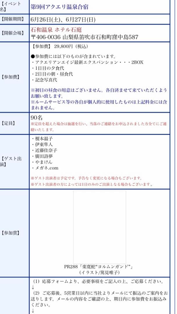 温泉合宿限定 アクエリアンエイジ ヨルムンガンド 大会 PR プロモ PSA