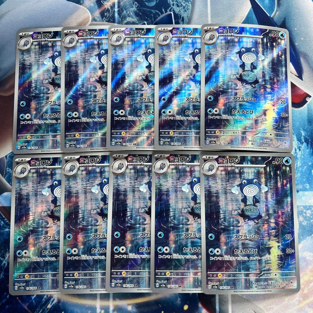 ニョロゾ AR 10枚 まとめ売り 151 - メルカリ