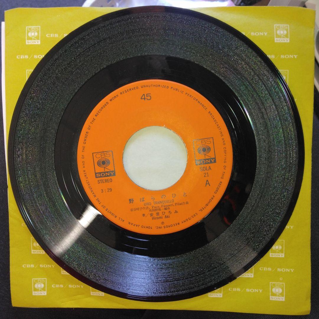 72年サイン入りEP] 安芸ひろみ/ 野ばらのひと 元宝塚 シャンソン