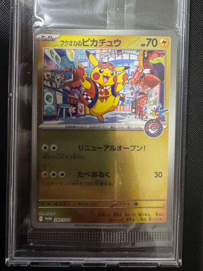 フクオカのピカチュウ 未開封 - メルカリ