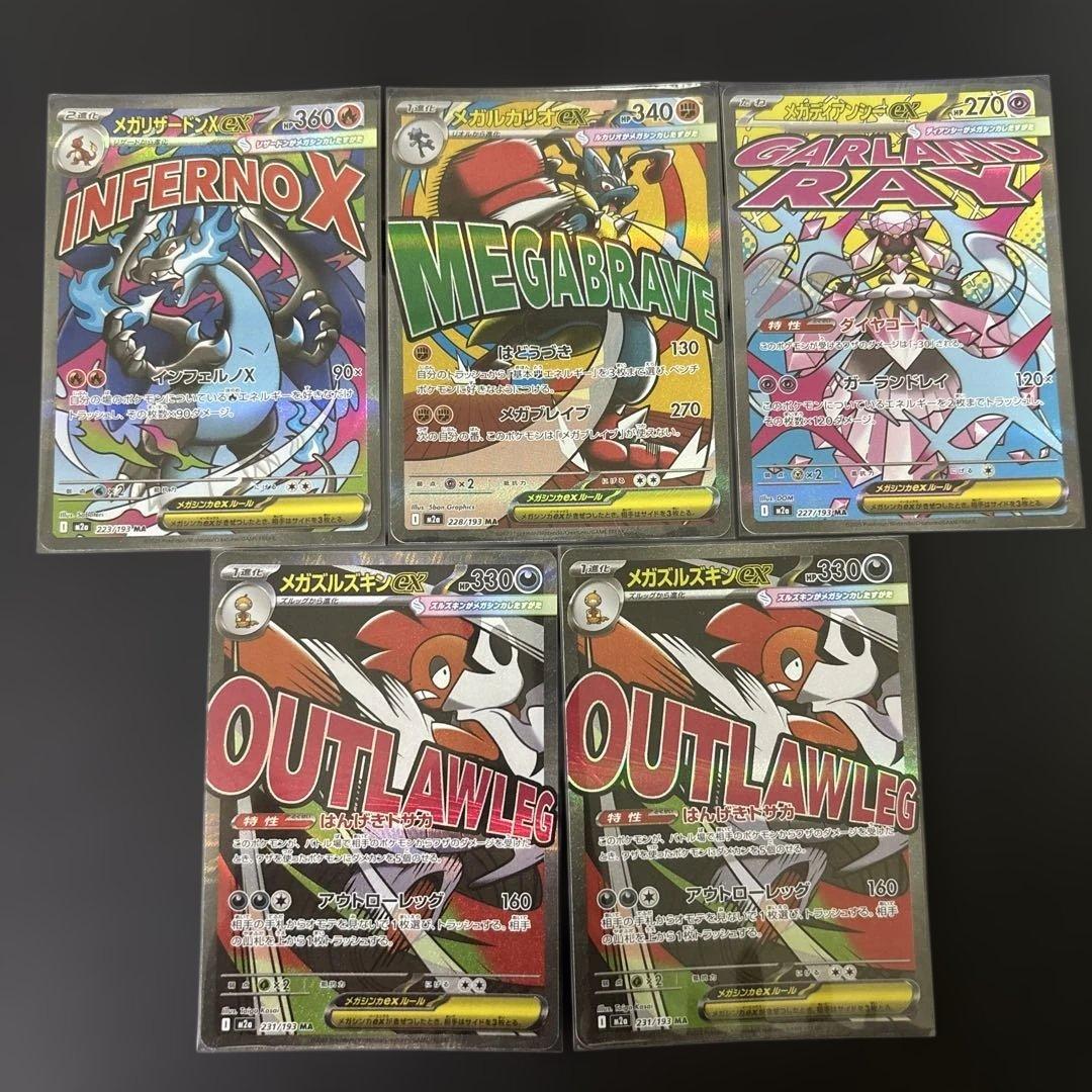 メガドリームex MAまとめ売り5枚 - メルカリ