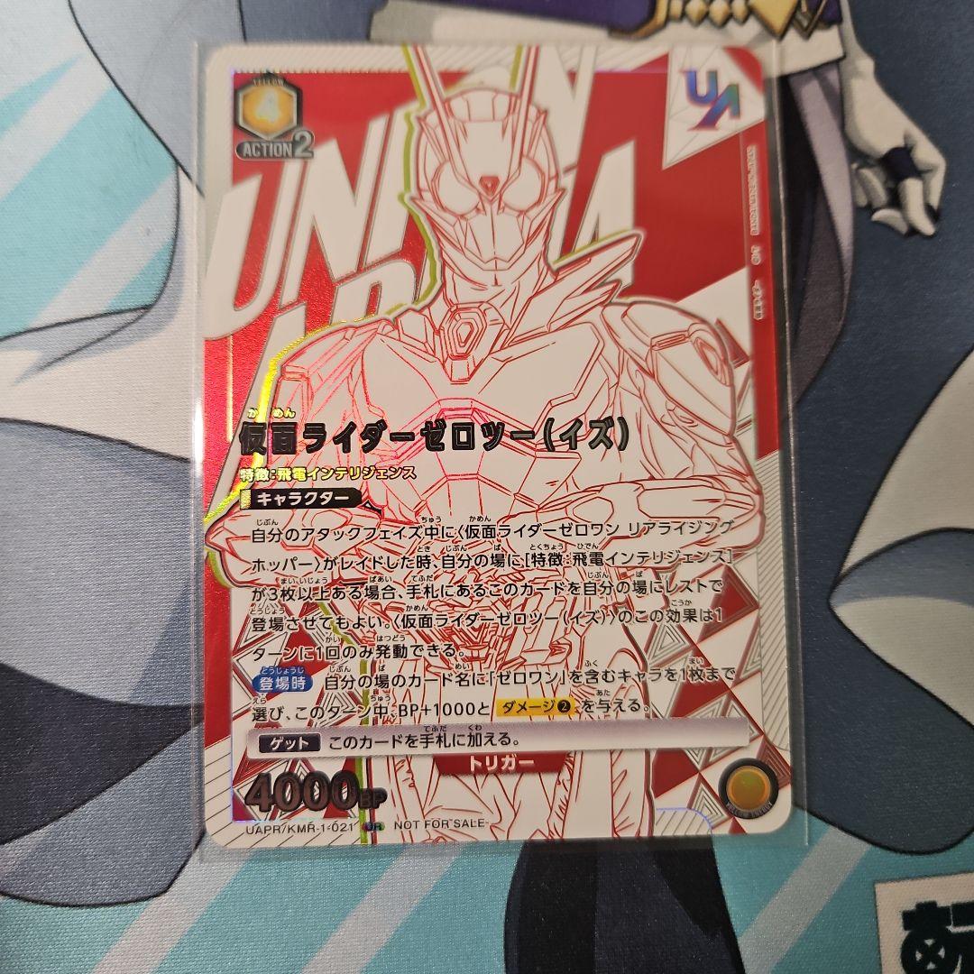 仮面ライダーゼロツー（イズ） ユニオンレア - メルカリ
