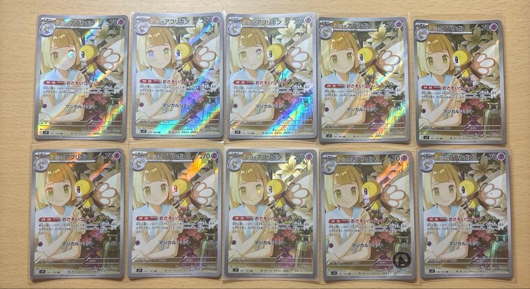 リーリエのアブリボンar10枚