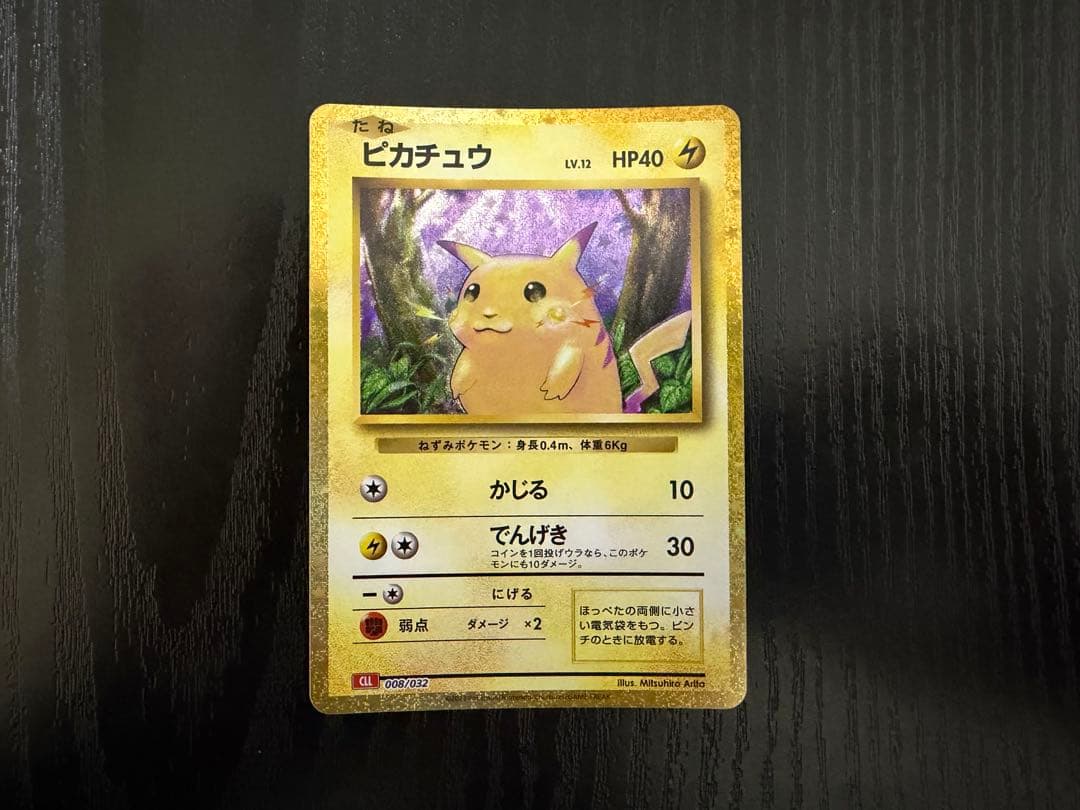 美品】ピカチュウ classic クラシック ポケモンカード - メルカリ