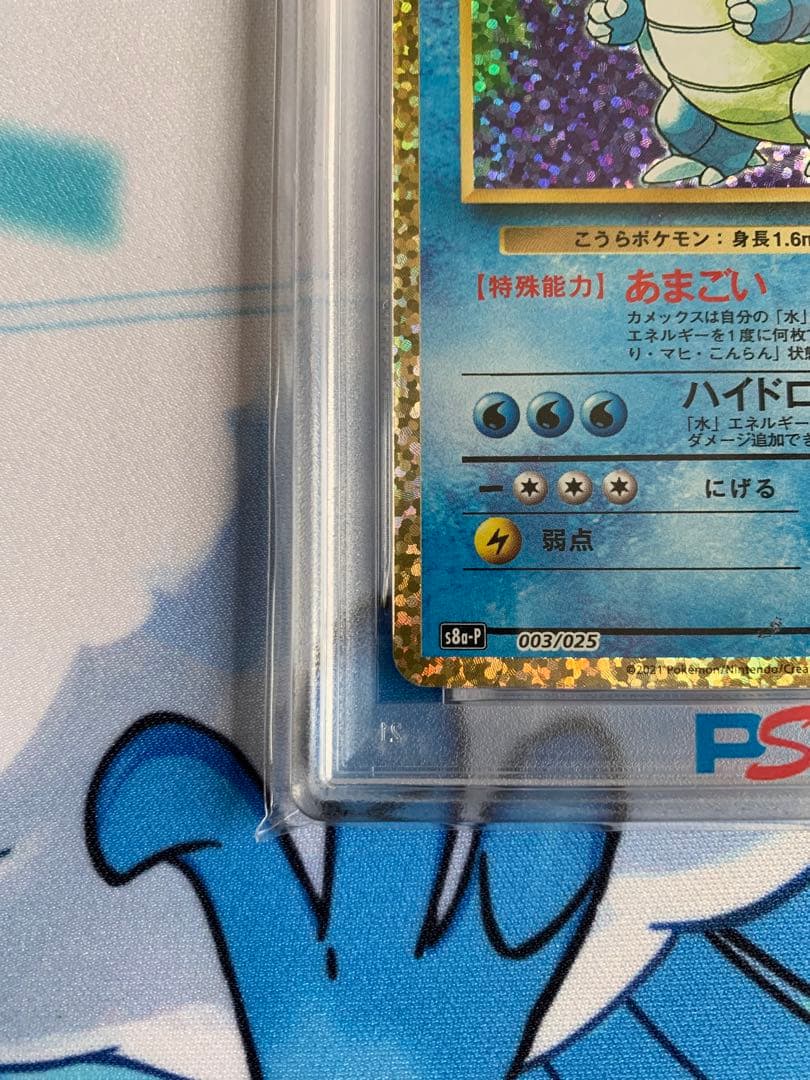 カメックス プロモカードパック 25th PSA10 - メルカリ