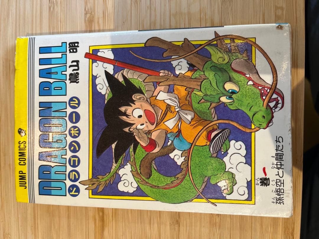 マ*サ様 ドラゴンボール1巻 Amazon.co.jp: DRAGON BALL 1 (ジャンプコミックス) : 鳥山 明: 本