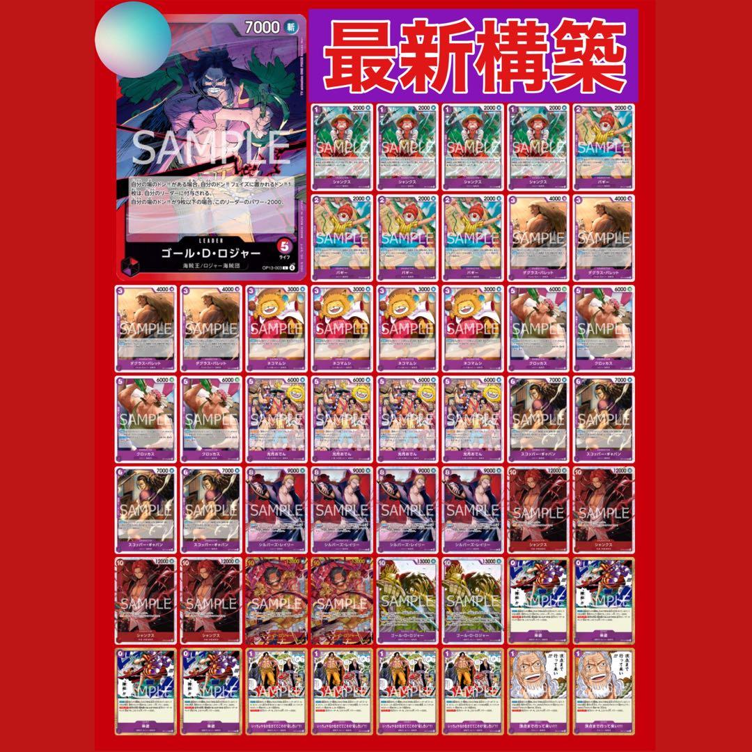 ワンピースカード 赤紫ロジャー 構築済みデッキ - メルカリ