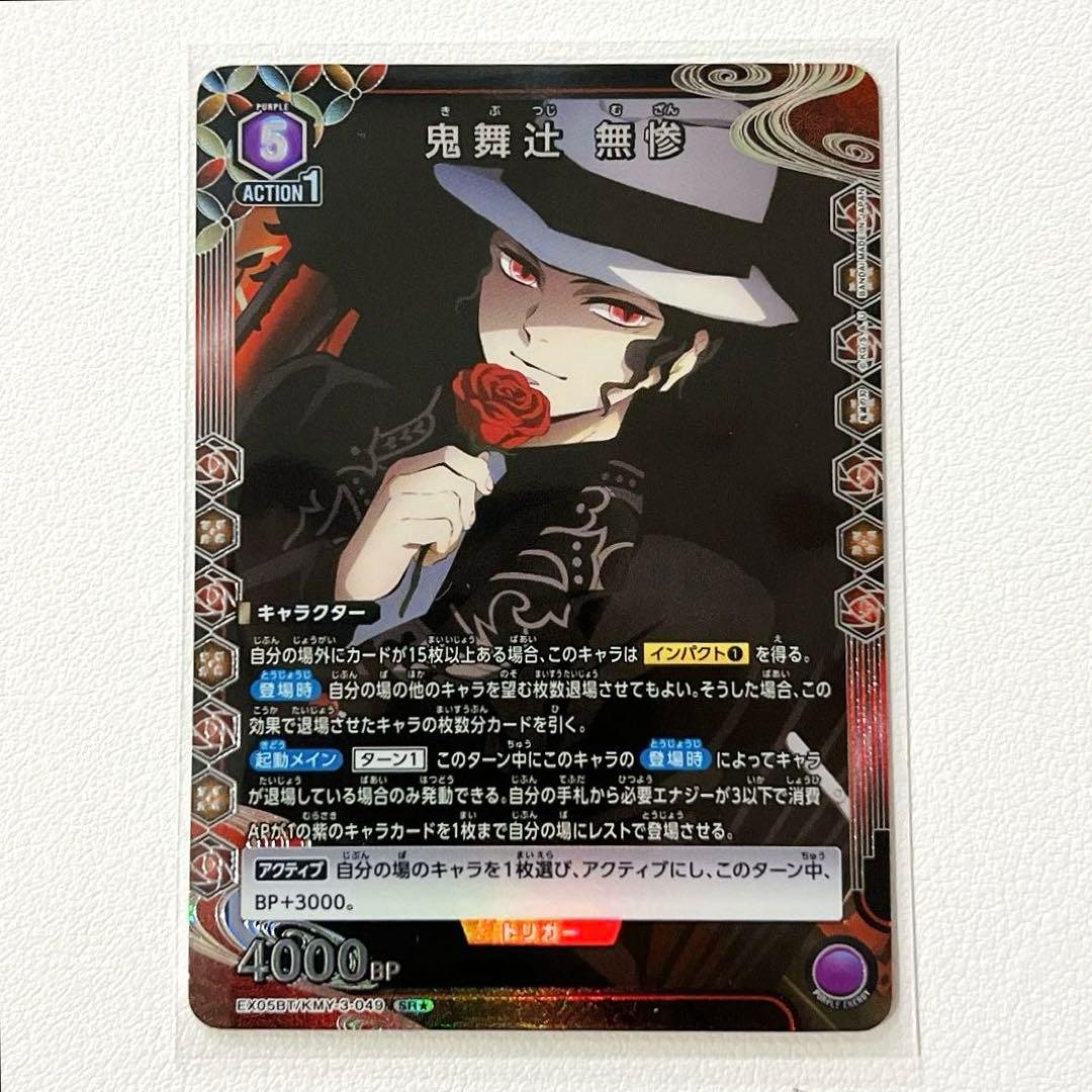 ユニアリ】鬼滅の刃 SR☆ 鬼舞辻 無惨(パラレル) ユニオンアリーナ