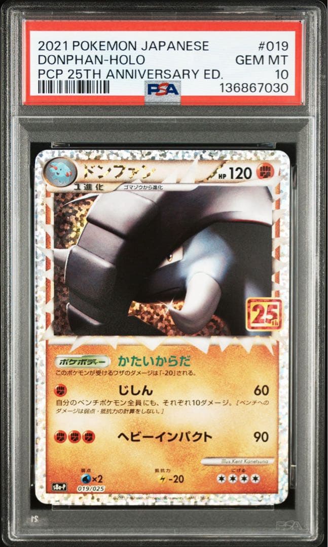 PSA10 ドンファン 25th ポケモン ポケカ - メルカリ
