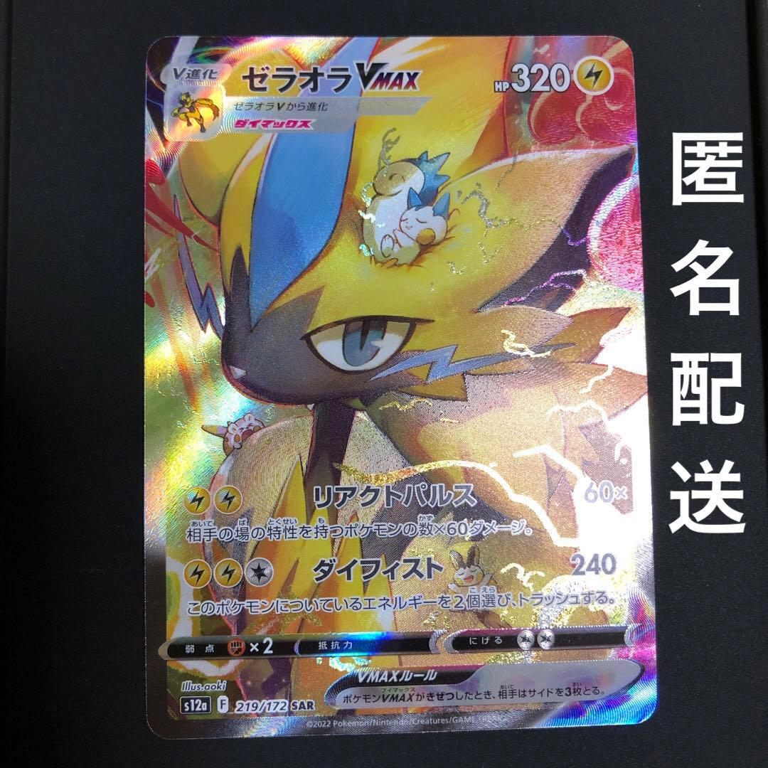 ゼラオラvmax SAR - メルカリ