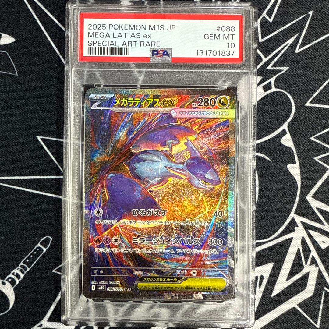 【PSA10】メガラティアスex SAR [M1S 088/063] ② PSA10鑑定済〕メガラティアスex【SAR】{088/063}