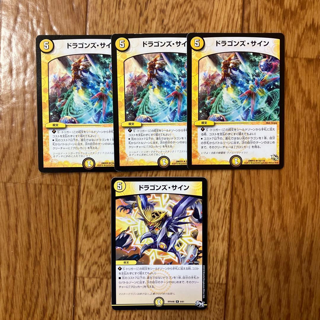 ドラゴンズ・サイン 4枚セット - メルカリ