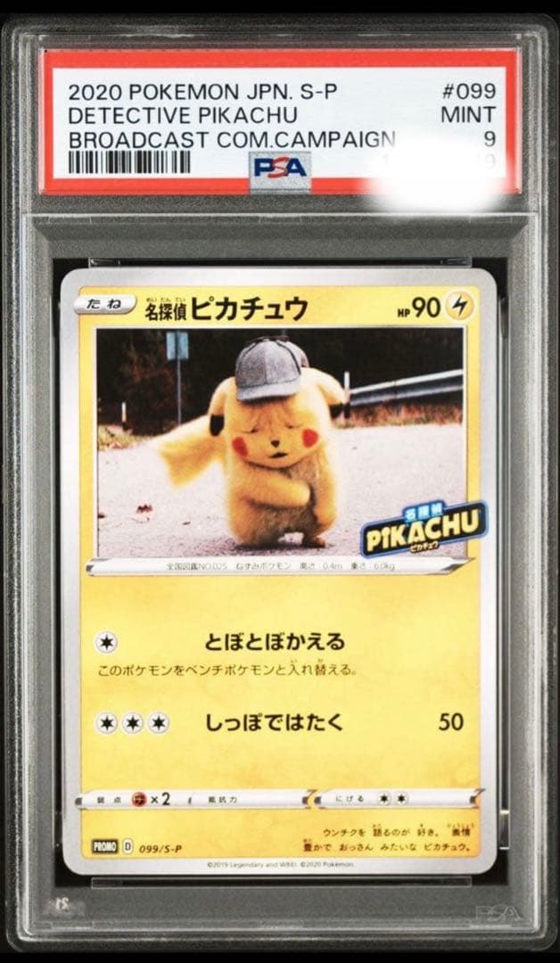 名探偵ピカチュウ PROMO S-Pプロモカード 099/S-P PSA 9 - メルカリ
