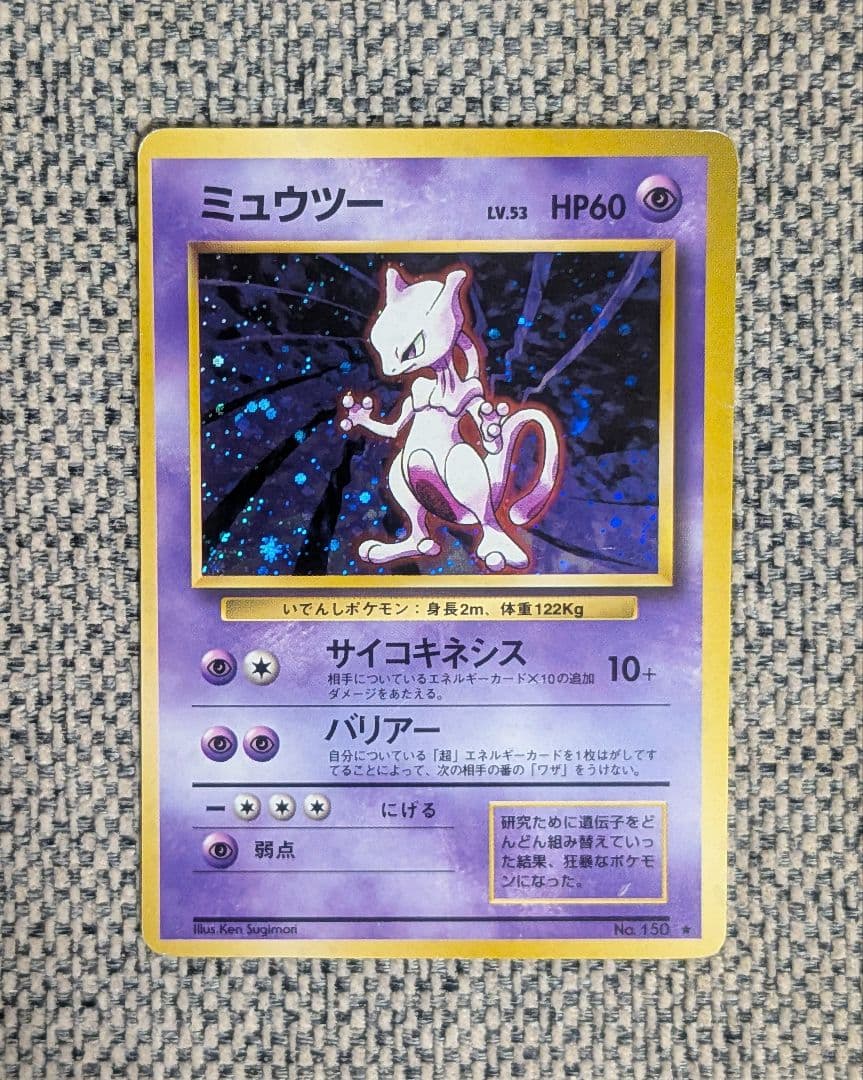 準美品※ミュウツー 第1弾拡張パック 旧裏（管理用1737） - メルカリ