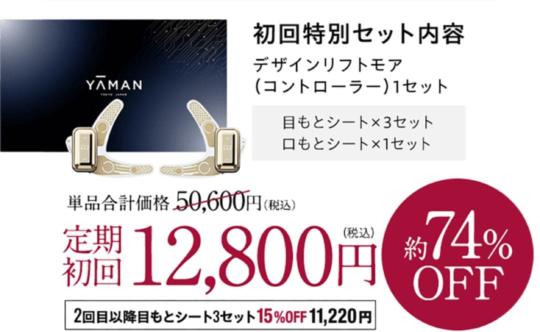 ヤーマン　デザインリフトモア デザインリフトモア フルラインセット｜ヤーマン公式通販サイト