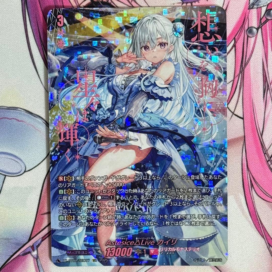 ヴァンガード Astesice△Liveカイリ SEC 1枚 状態A-〕Astesice△Liveカイリ【SEC】{DZ-BT08/SEC07}《リリカルモナス