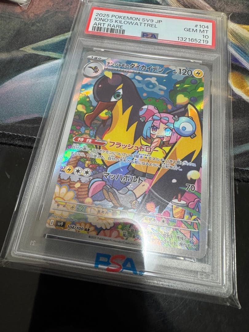 ポケモンカード ナンジャモのタイカイデン AR PSA10 - メルカリ