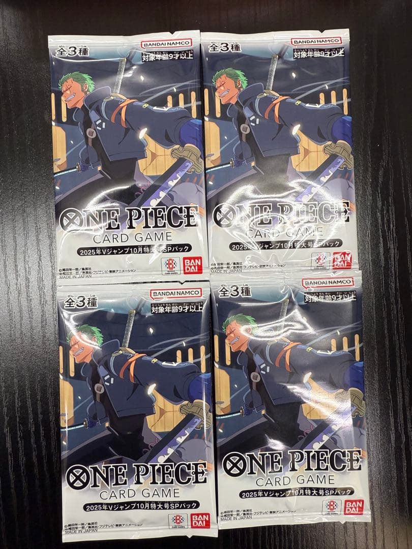 4パック 2025年Vジャンプ10月特大号 応募者全員サービス スペシャル