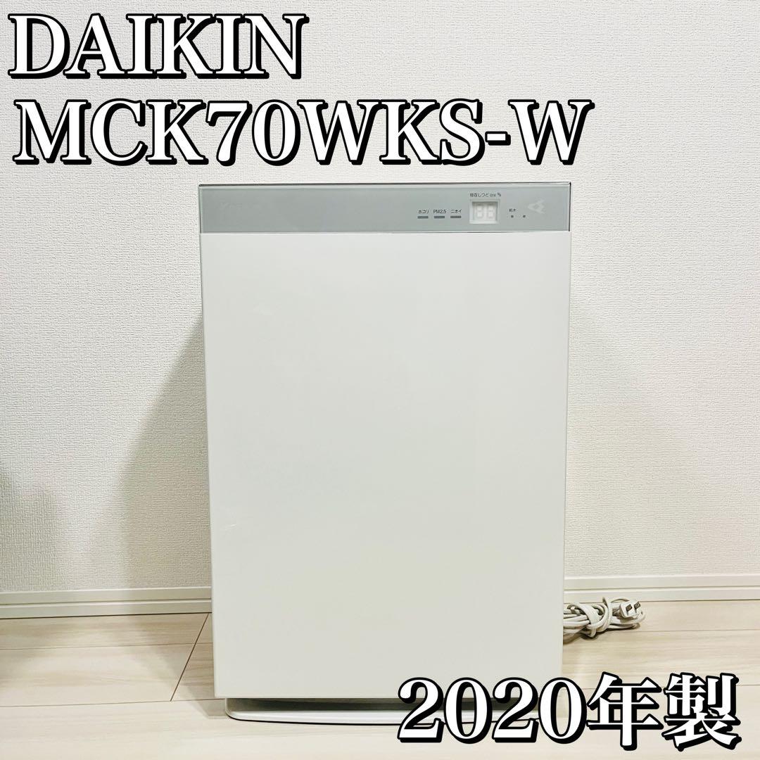 DAIKIN ダイキン 空気清浄機 MCK70WKS-W 2020年製 - メルカリ