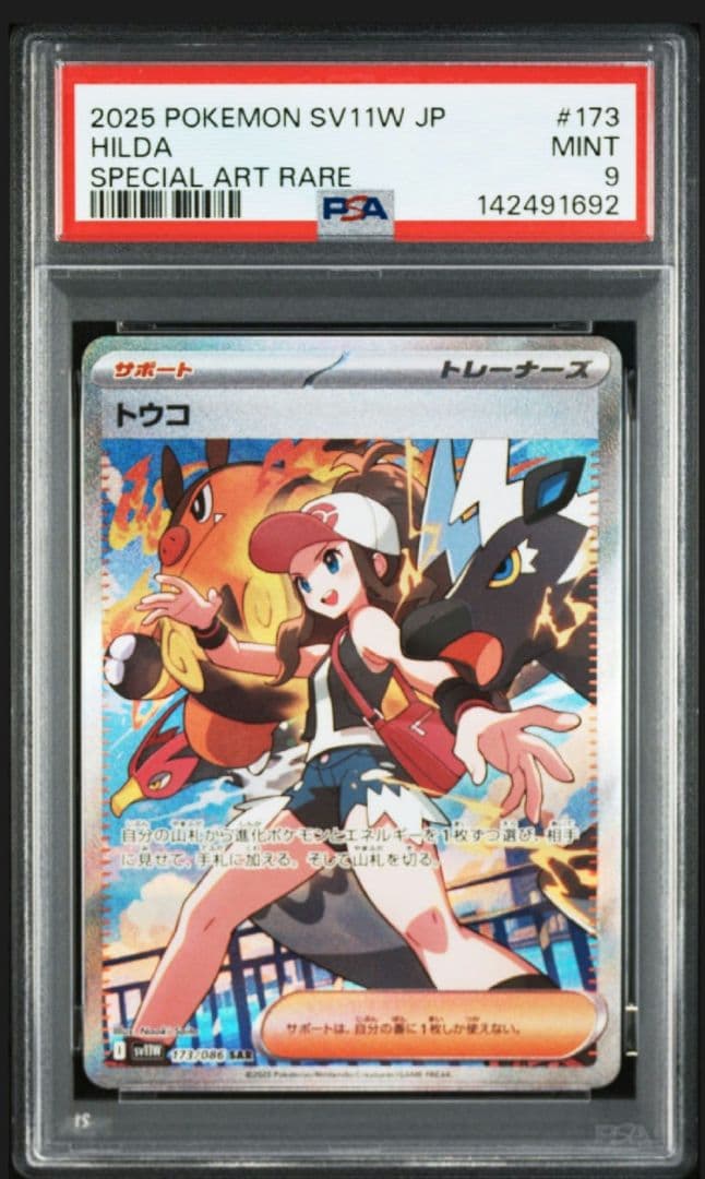 PSA9】 トウコ SAR ポケモンカード - メルカリ