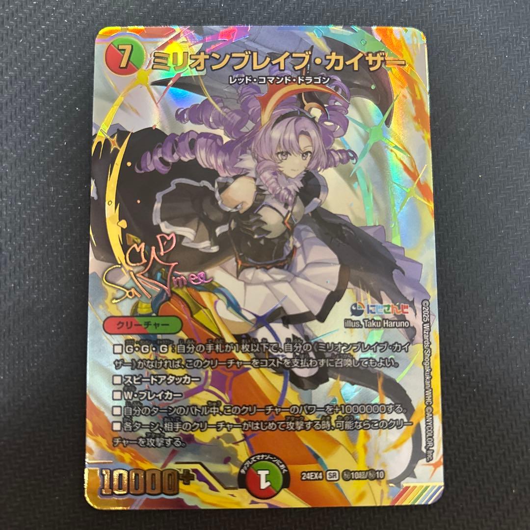 ミリオンブレイブカイザー サイン 壱百満天原サロメ