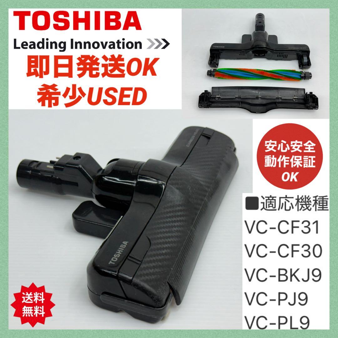 東芝 掃除機 ヘッド 回転ブラシ VC-PL9 VC-CF31 VC-CF30 - メルカリ