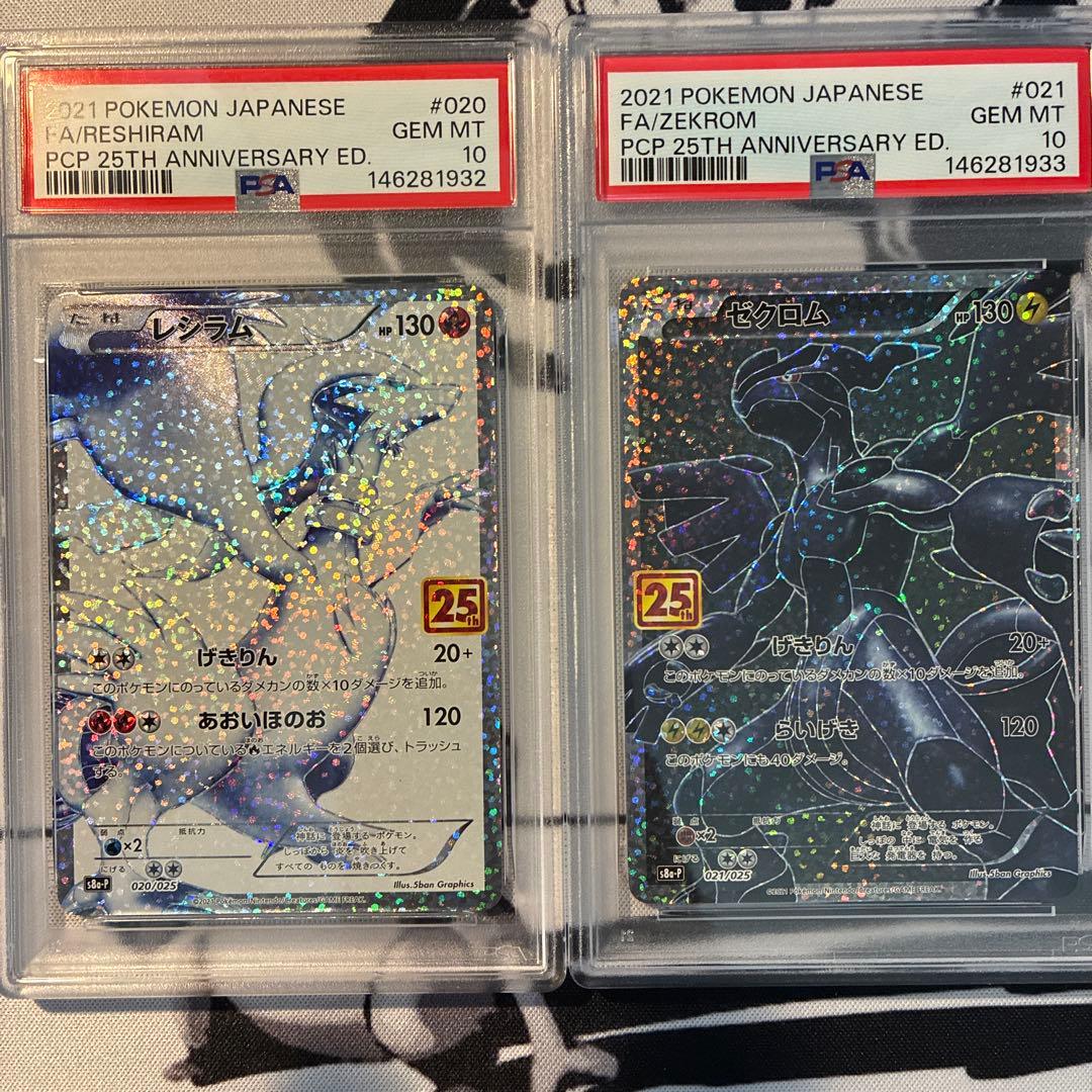レシラム 25th psa10 ゼクロム 25th psa10 連番 - メルカリ
