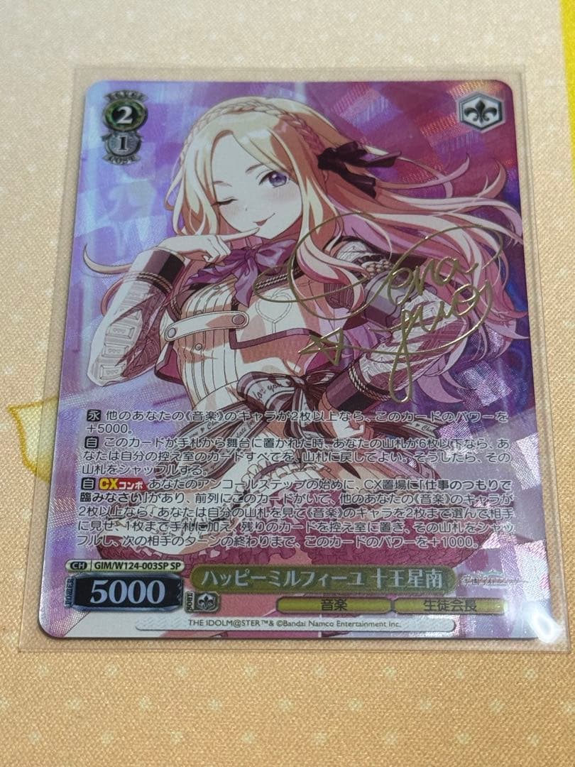 ヴァイスシュヴァルツハッピーミルフィーユ 十王星南 SEC サイン学マス