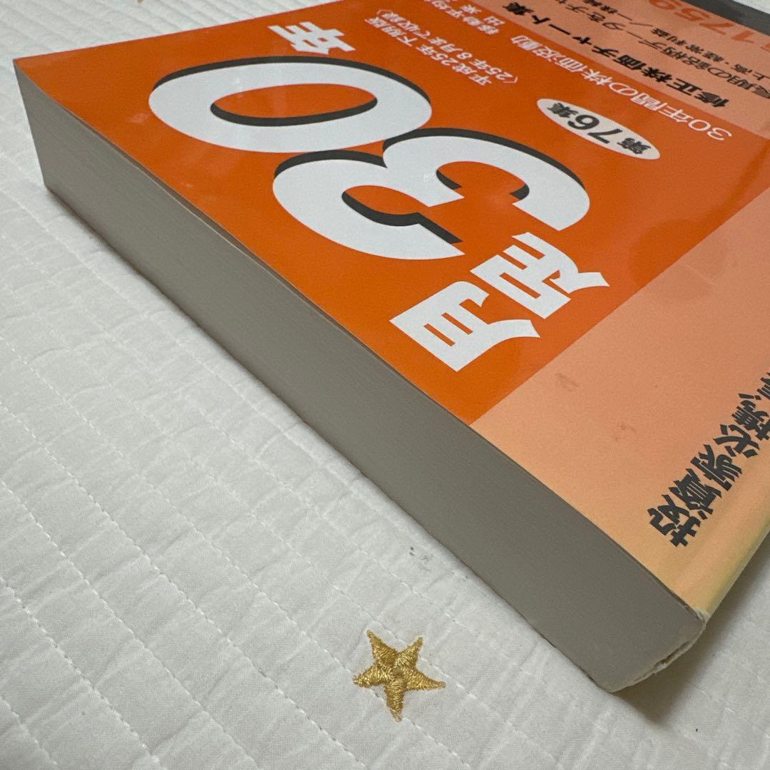 月足30年 第76集 平成25年下期版（25年8月まで収録） - メルカリ