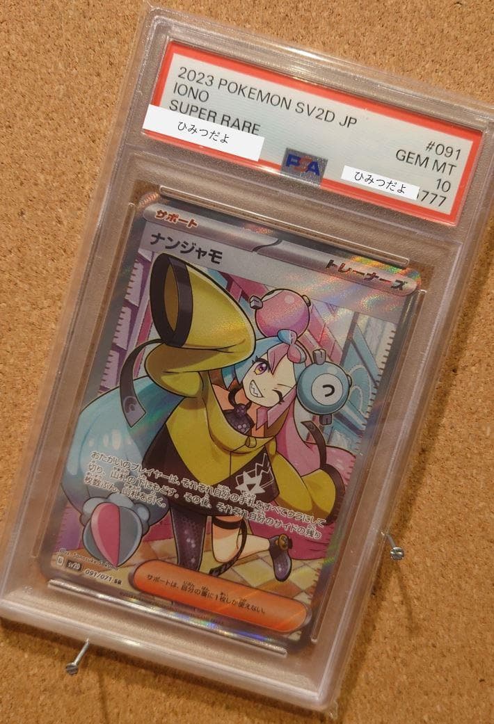 PSA10】ナンジャモ SR (091/071) PSA番号下3桁777 - メルカリ