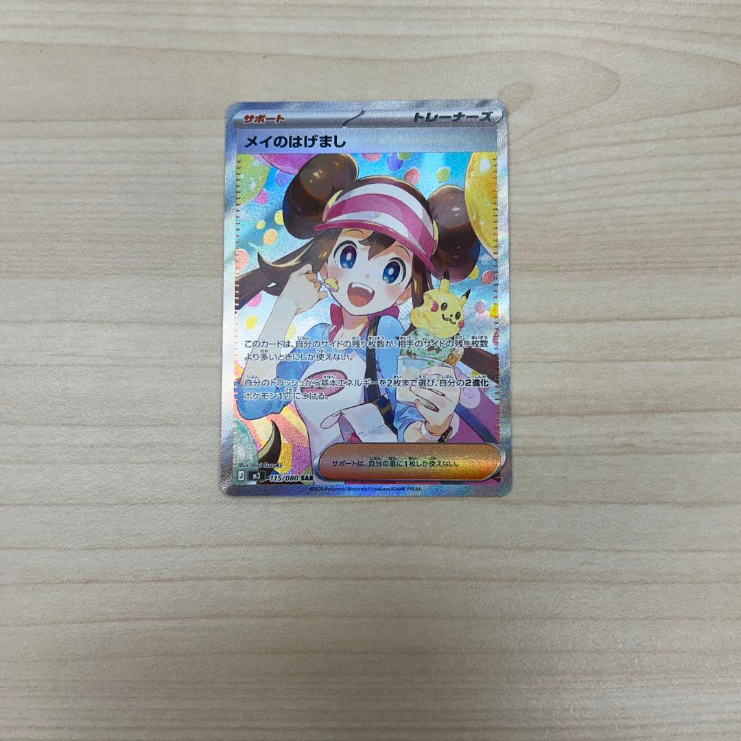 ポケモンカード メイのはじまり SR ポケモンカードゲーム メイのはげまし SR M3 107/080 ポケモンカード