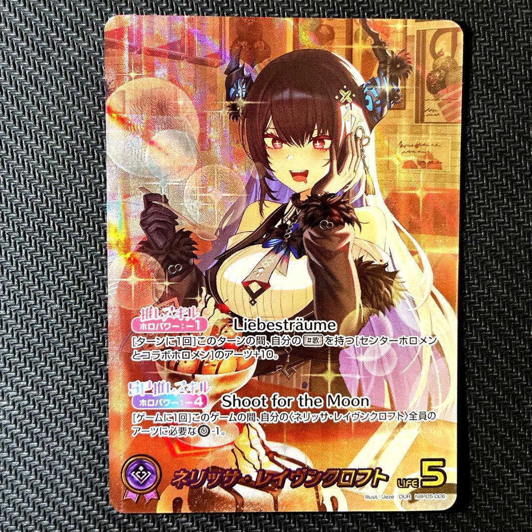 ホロライブOCG ホロカ ネリッサ・レイヴンクロフト hBP05-006 OUR 70726f647563742f68425030352d30