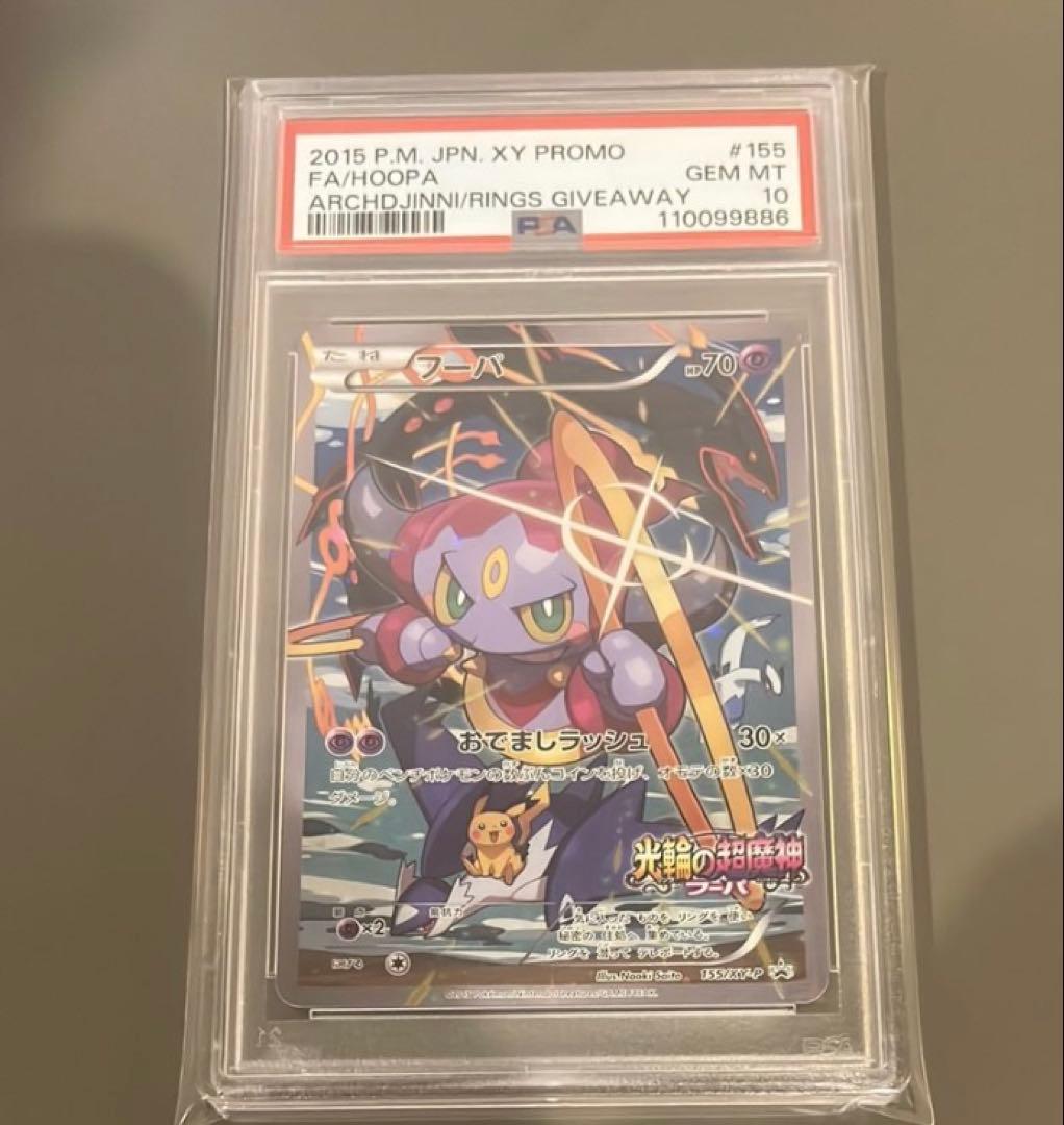 PSA10 フーパ 155/XY-P プロモ 光輪の超魔神 ポケモンカード - メルカリ