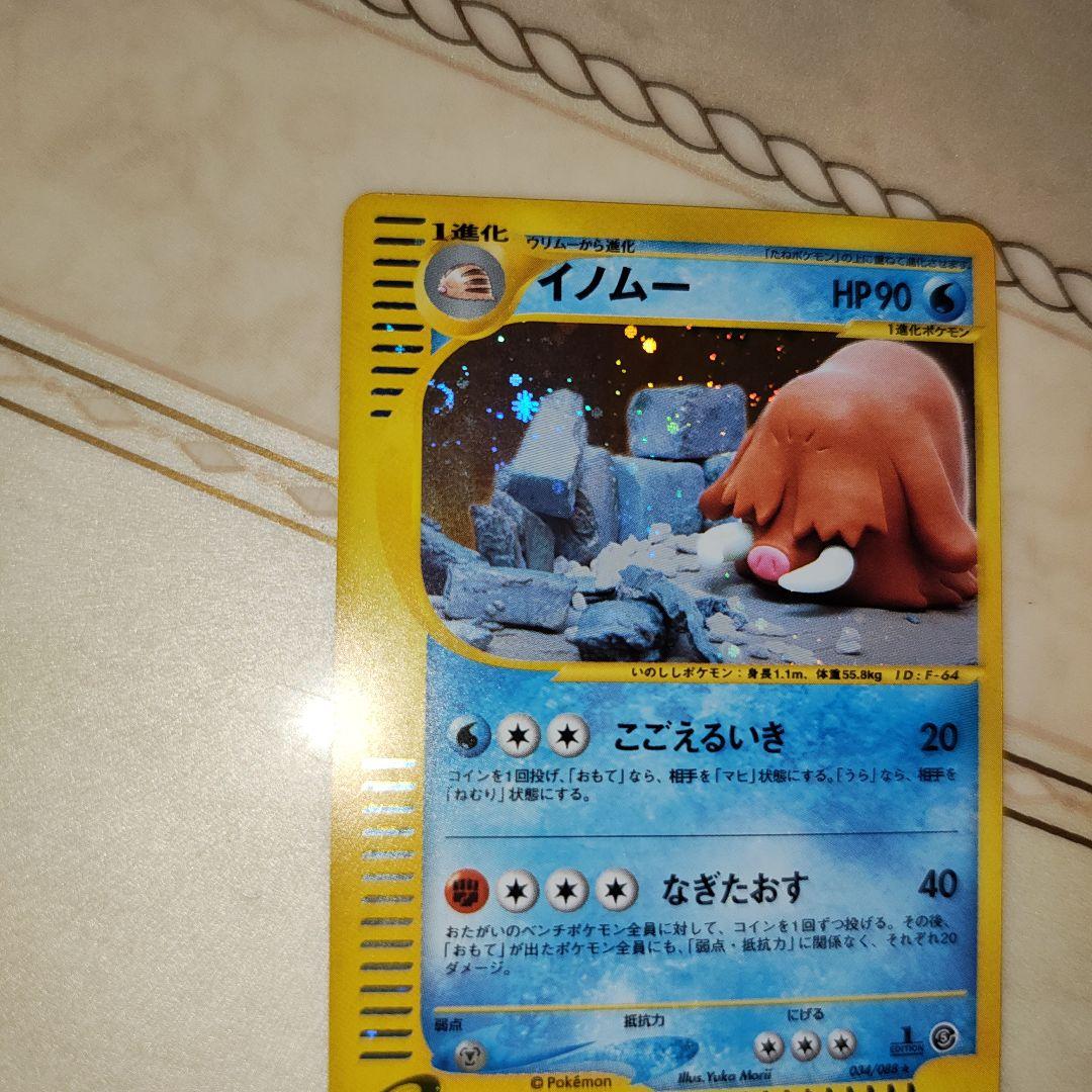 渦巻き イノムー ☆拡張パック第5弾 神秘なる山 034/088 ポケモン